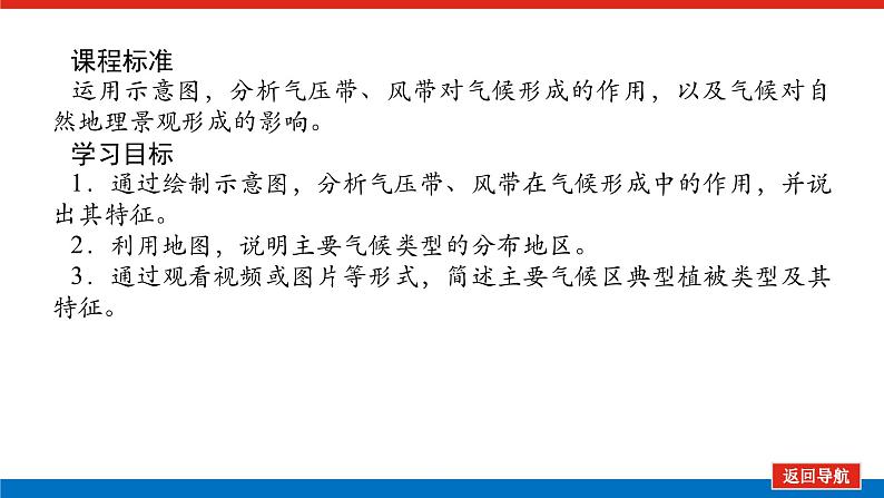 2025届高中地理全程复习PPT课件第20课时气压带、风带对气候和自然景观的影响02