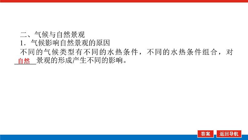 2025届高中地理全程复习PPT课件第20课时气压带、风带对气候和自然景观的影响07