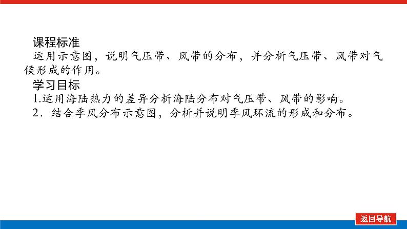 2025届高中地理全程复习PPT课件第19课时大气活动中心和季风环流第2页