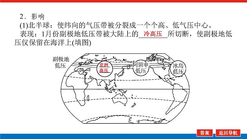 2025届高中地理全程复习PPT课件第19课时大气活动中心和季风环流第6页