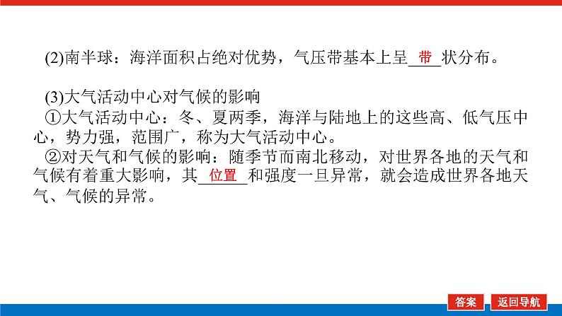 2025届高中地理全程复习PPT课件第19课时大气活动中心和季风环流第8页