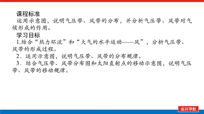 2025届高中地理全程复习PPT课件第18课时气压带和风带的形成与移动第2页