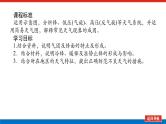 2025届高中地理全程复习PPT课件第16课时锋与天气