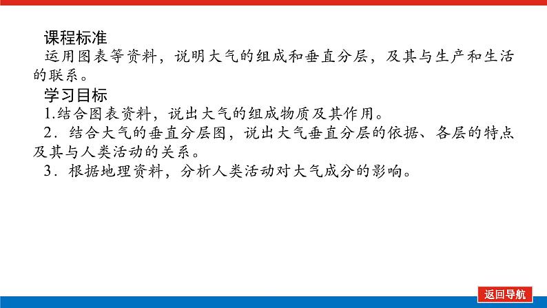 2025届高中地理全程复习PPT课件第12课时大气的组成和垂直分层第2页