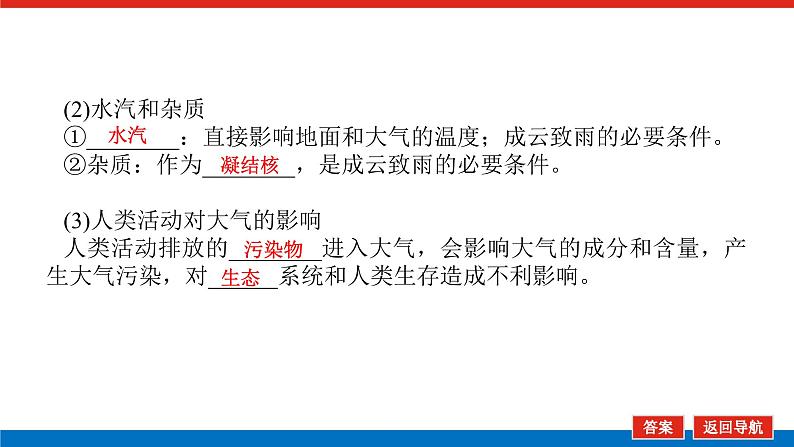 2025届高中地理全程复习PPT课件第12课时大气的组成和垂直分层第6页