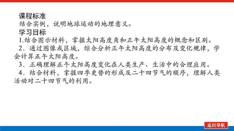 2025届高中地理全程复习PPT课件第11课时正午太阳高度的变化四季更替02