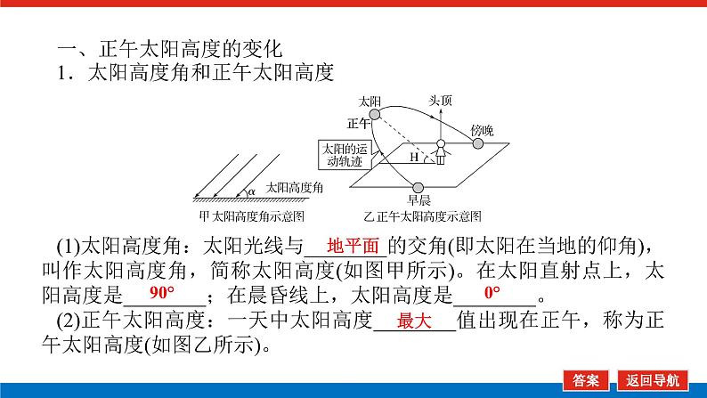 2025届高中地理全程复习PPT课件第11课时正午太阳高度的变化四季更替05