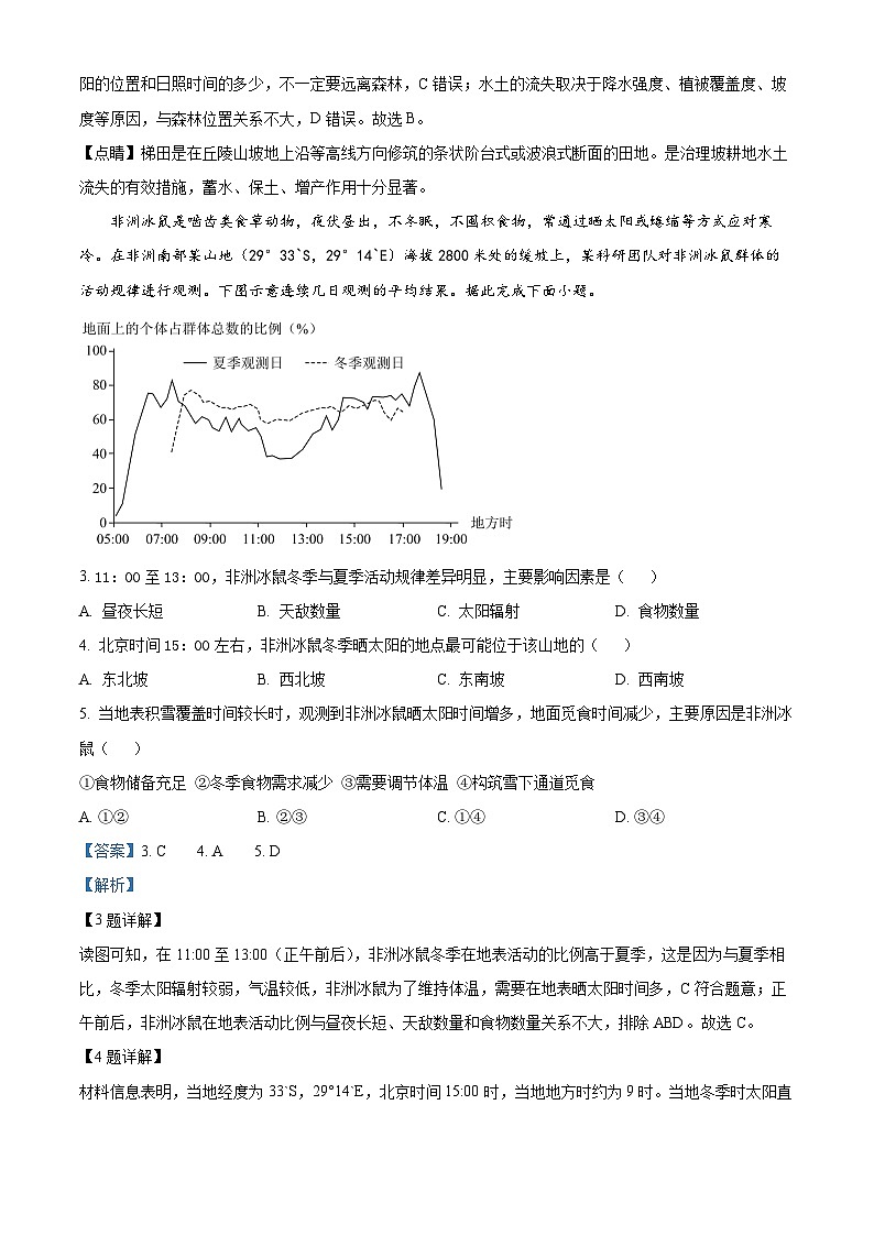 新疆石河子第一中学2024-2025学年高三上学期开学考试地理试题（原卷版+解析版）02