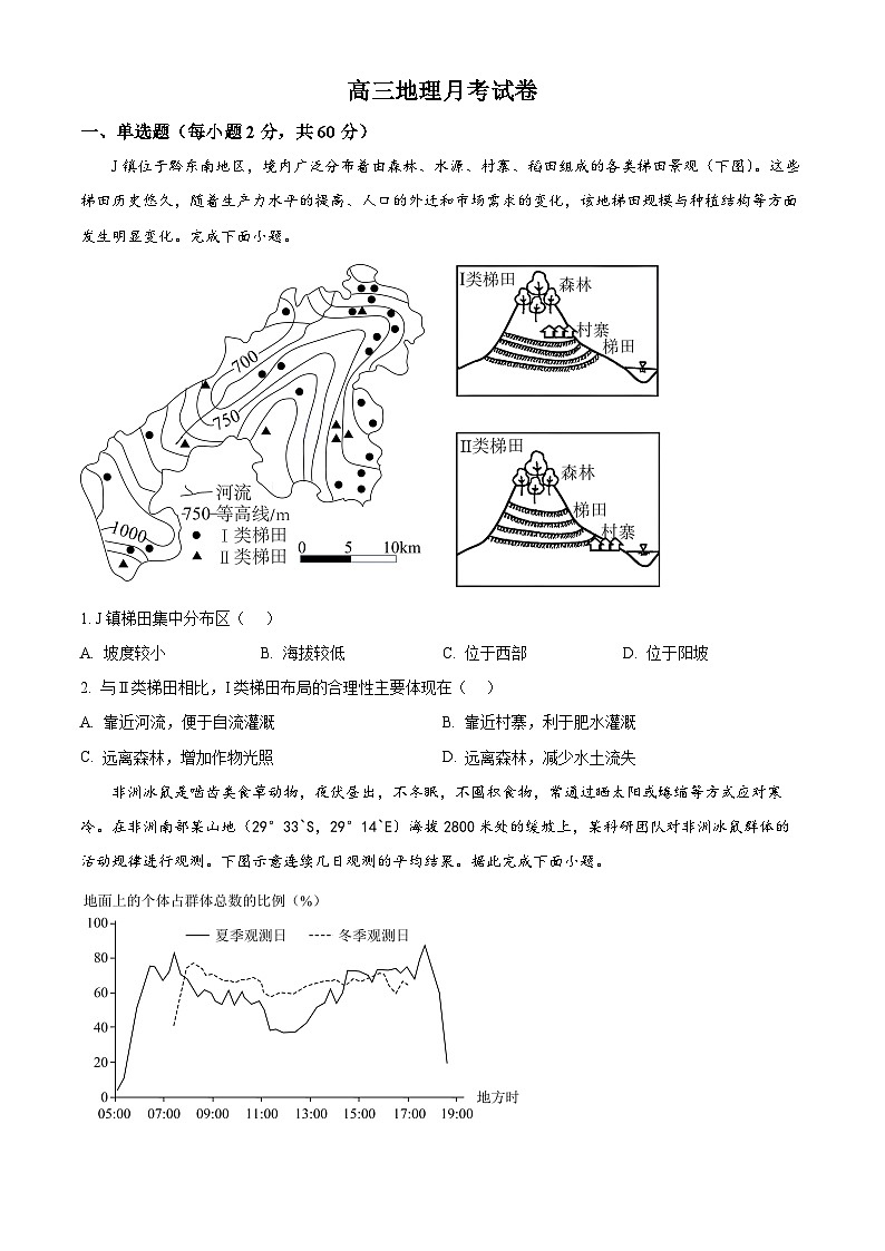 新疆石河子第一中学2024-2025学年高三上学期开学考试地理试题（原卷版+解析版）01