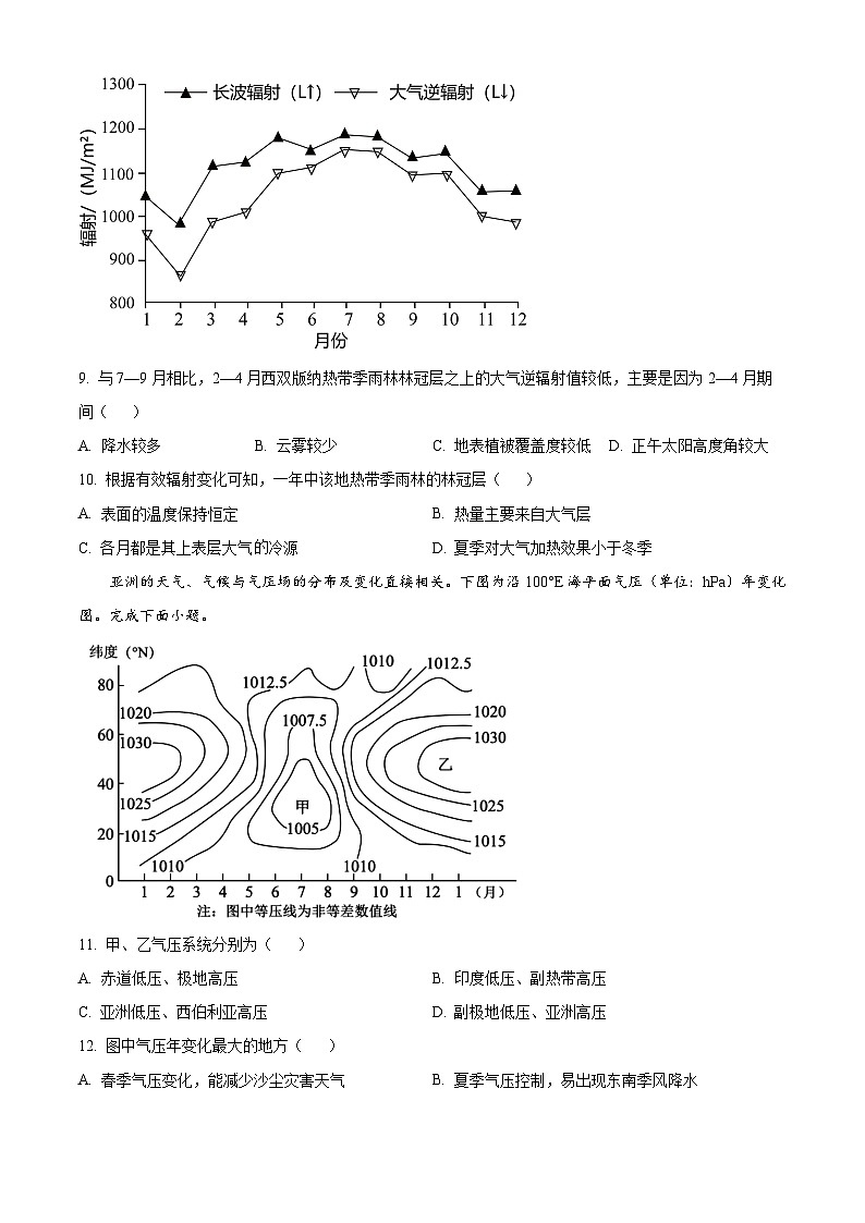 新疆石河子第一中学2024-2025学年高三上学期开学考试地理试题（原卷版+解析版）03