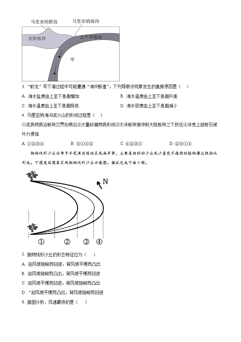 山东省菏泽市成武县伯乐高级中学2024-2025学年高二上学期开学考试地理试题（原卷版+解析版）02