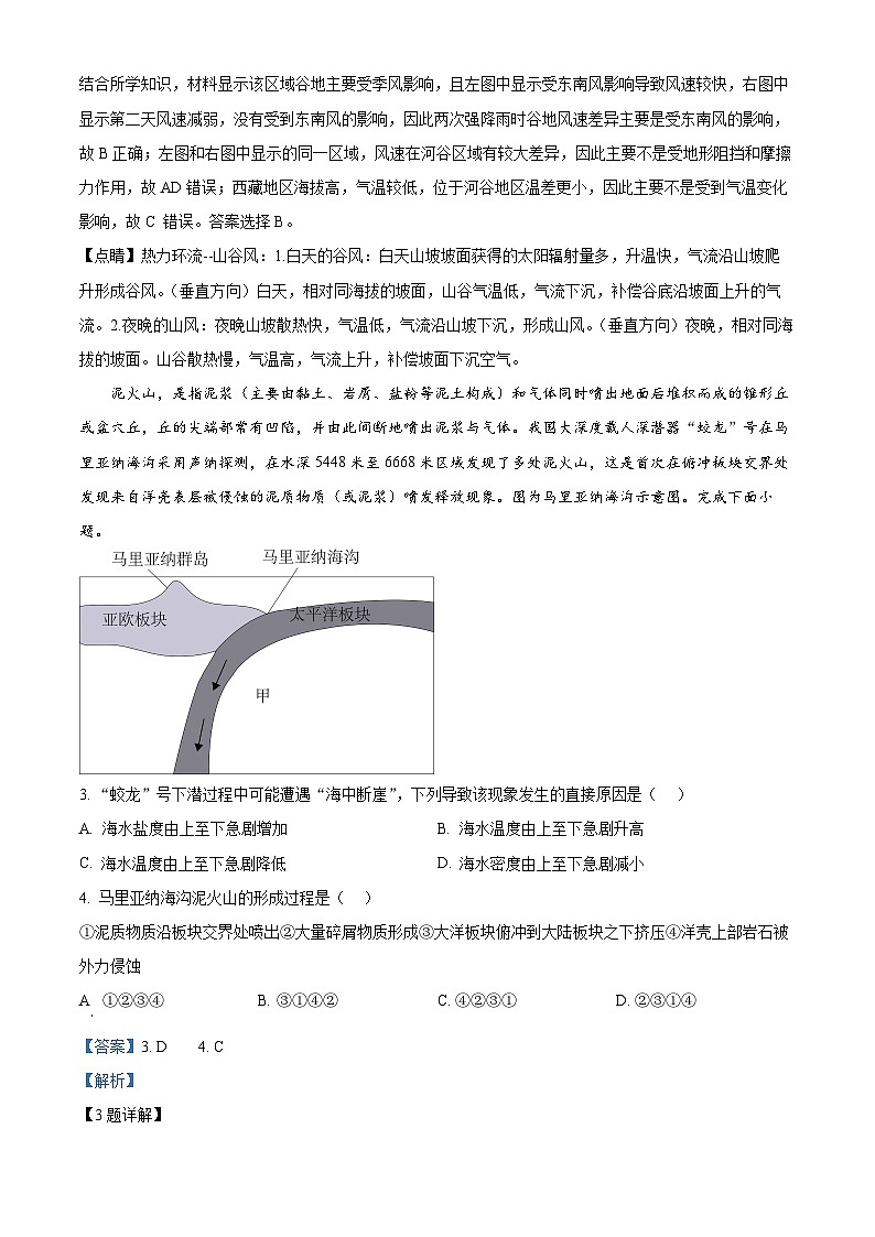 山东省菏泽市成武县伯乐高级中学2024-2025学年高二上学期开学考试地理试题（原卷版+解析版）02