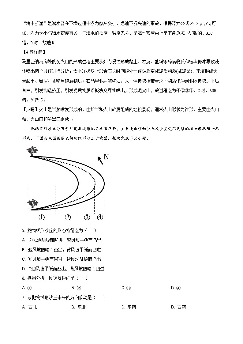 山东省菏泽市成武县伯乐高级中学2024-2025学年高二上学期开学考试地理试题（原卷版+解析版）03