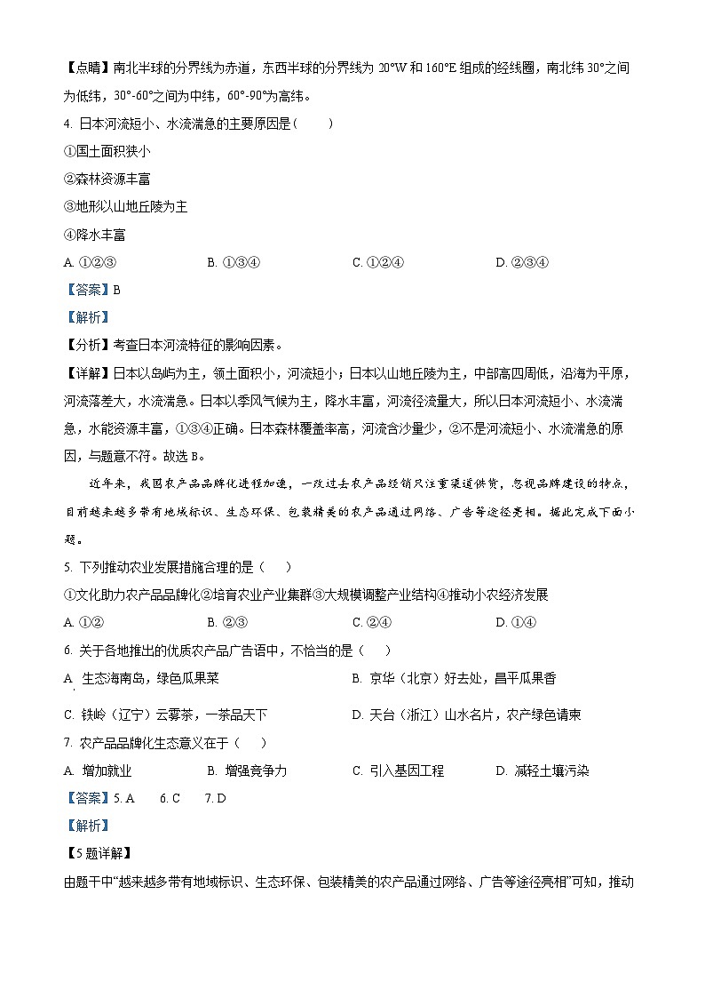 黑龙江省双鸭山市建新中学2024-2025学年高二上学期开学地理试题（解析版）第2页