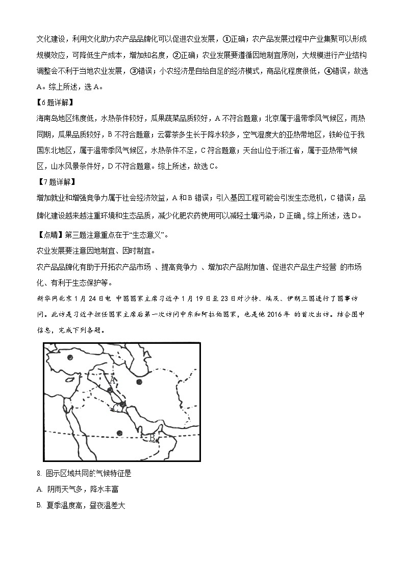 黑龙江省双鸭山市建新中学2024-2025学年高二上学期开学地理试题（解析版）第3页