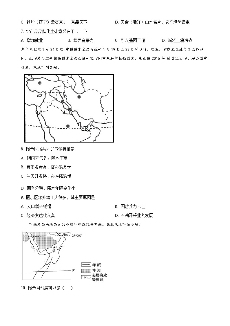 黑龙江省双鸭山市建新中学2024-2025学年高二上学期开学地理试题（原卷版）02