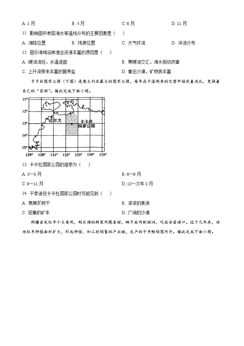 黑龙江省双鸭山市建新中学2024-2025学年高二上学期开学地理试题（原卷版）03