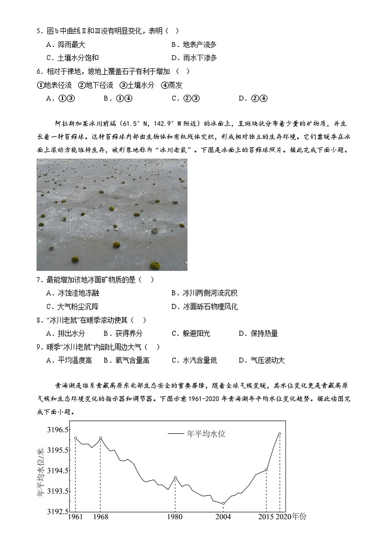 云南省玉溪师范学院附属中学2024-2025学年高三上学期开学检测地理试题02