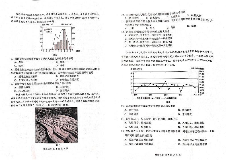 地理丨“腾·云”联盟湖北省2025届高三八月开学联考地理试卷及答案第2页