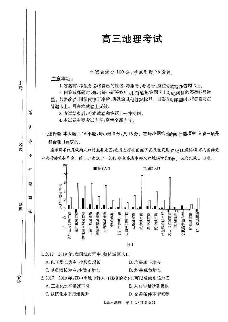 内蒙古自治区部分学校大联考2024-2025学年高三上学期开学地理试题01