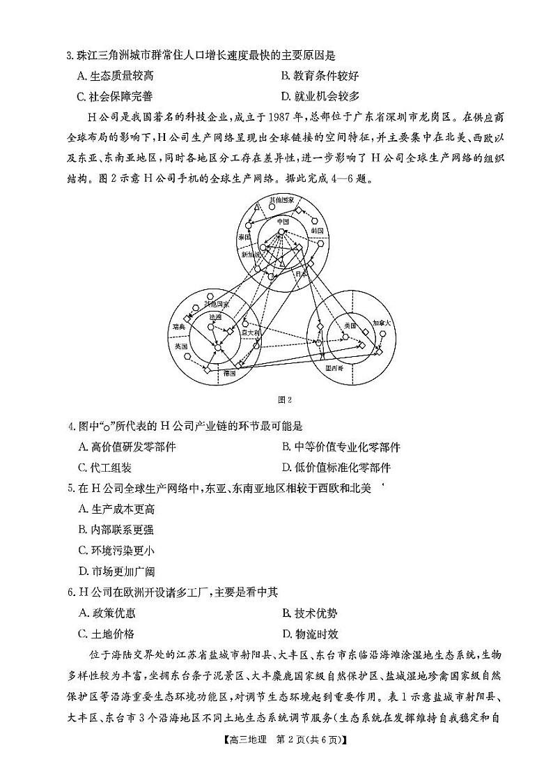 内蒙古自治区部分学校大联考2024-2025学年高三上学期开学地理试题02