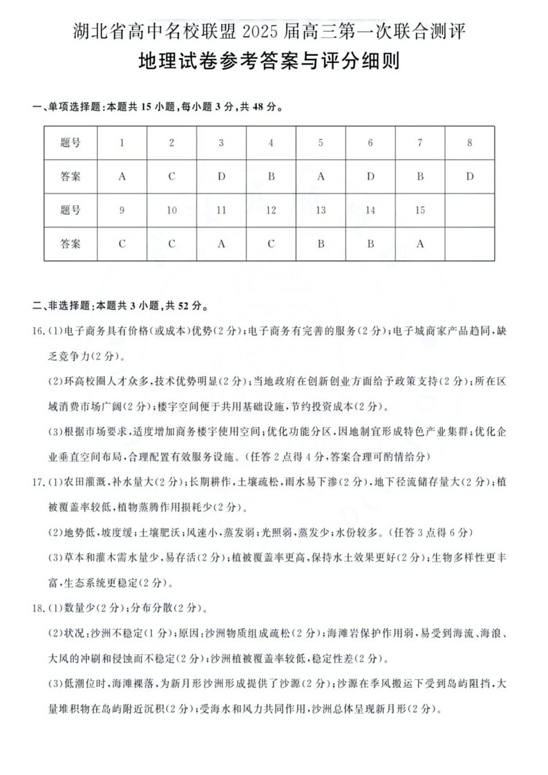 地理试卷答案第1页