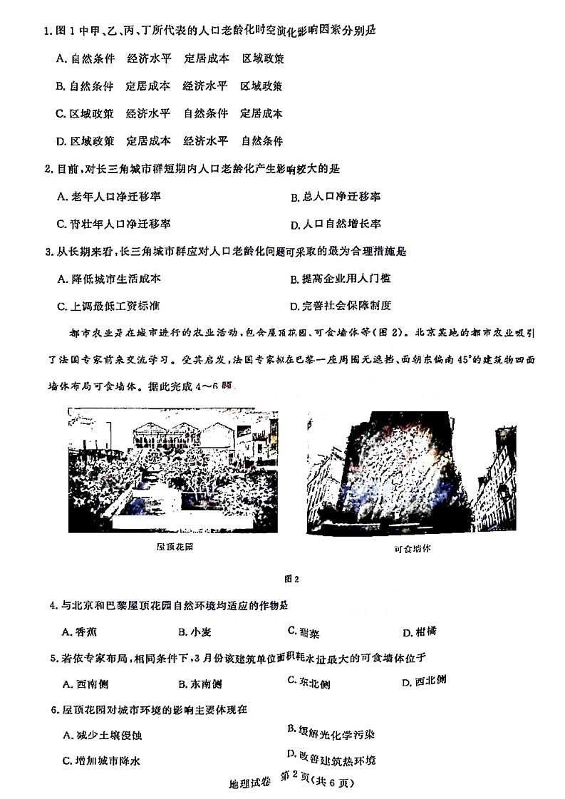 地理试卷第2页