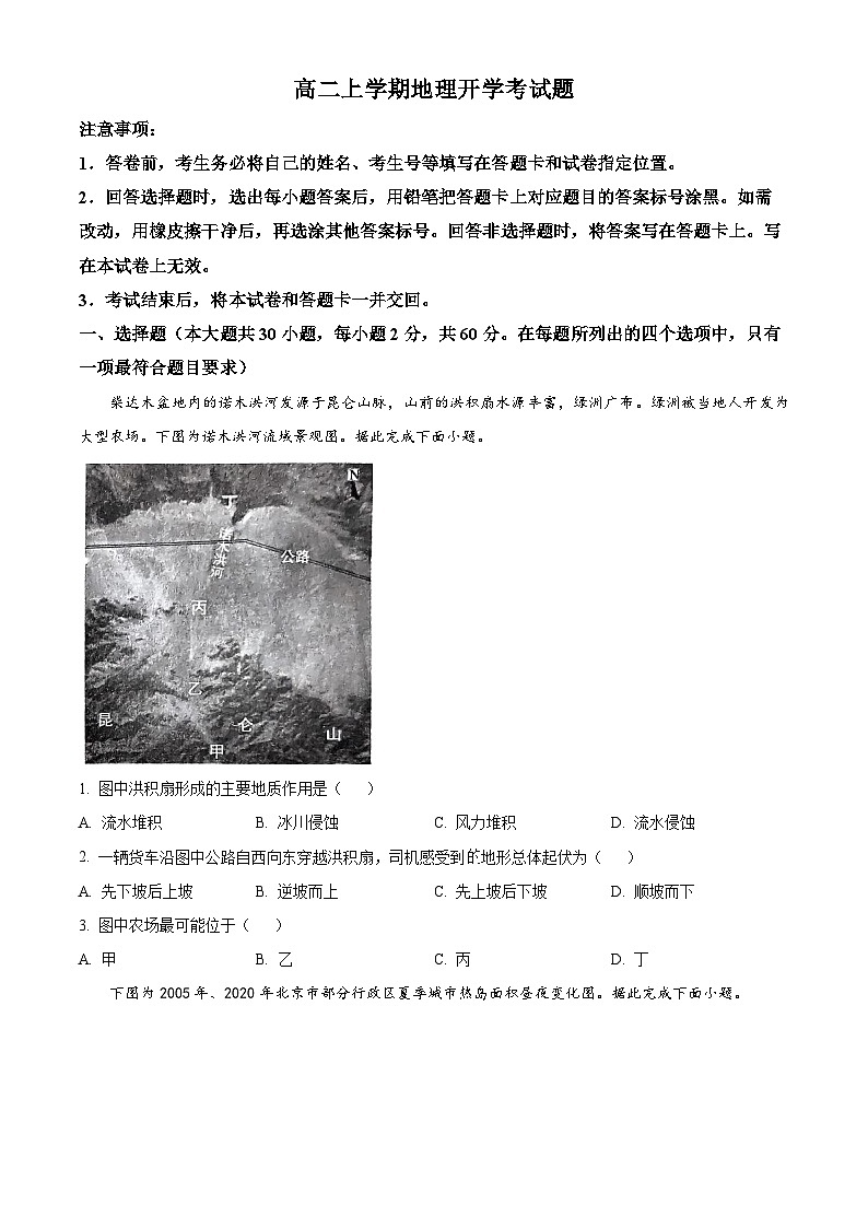 山东省德州市武城县第二中学2024-2025学年高二上学期开学考试地理试题（原卷版）第1页