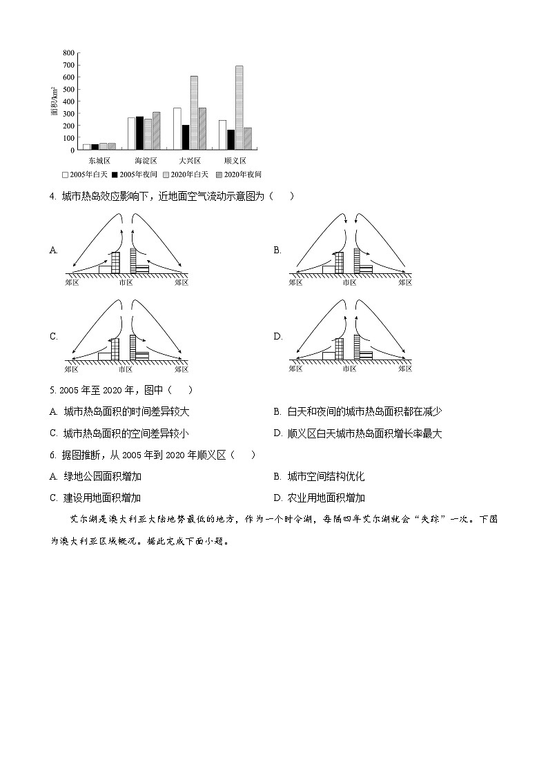 山东省德州市武城县第二中学2024-2025学年高二上学期开学考试地理试题（原卷版）第2页