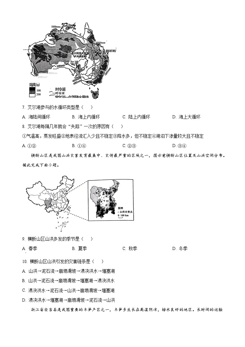 山东省德州市武城县第二中学2024-2025学年高二上学期开学考试地理试题（原卷版）第3页