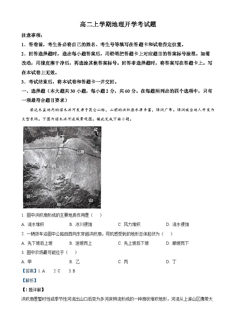 山东省德州市武城县第二中学2024-2025学年高二上学期开学考试地理试题（解析版）第1页