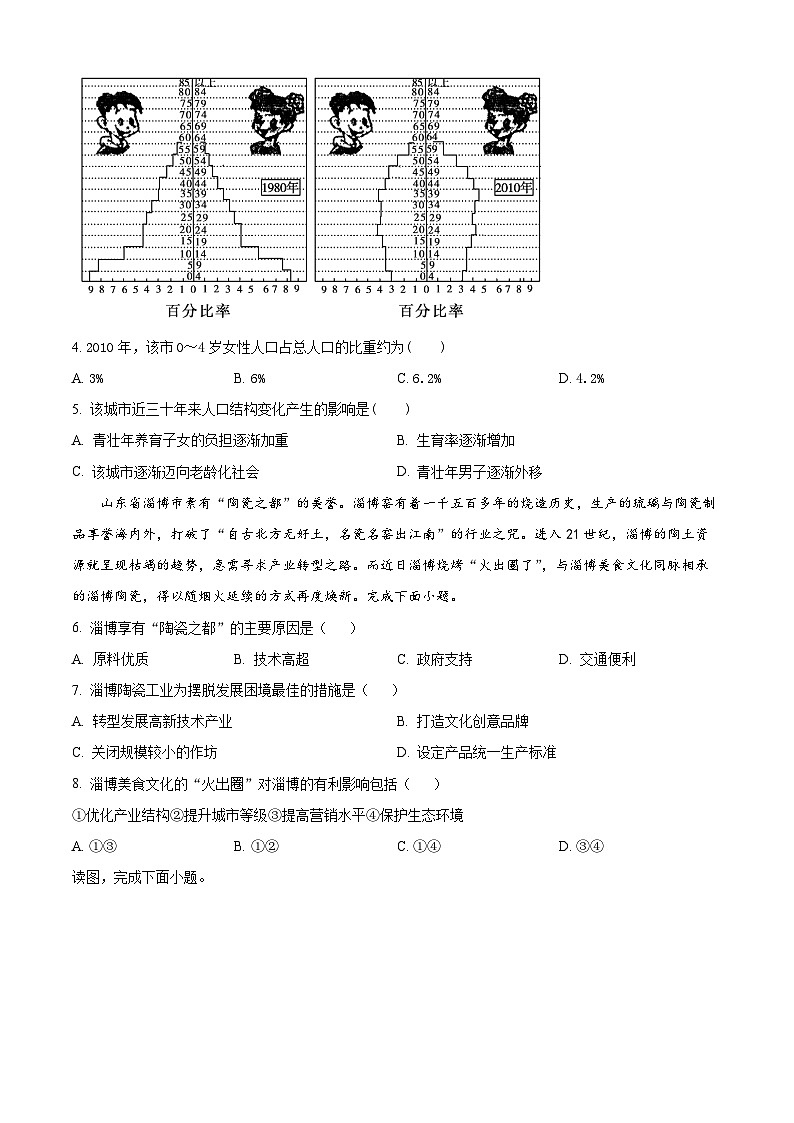 黑龙江省绥化市兰西县第一中学校2024-2025学年高二上学期开学地理试题（原卷版）02