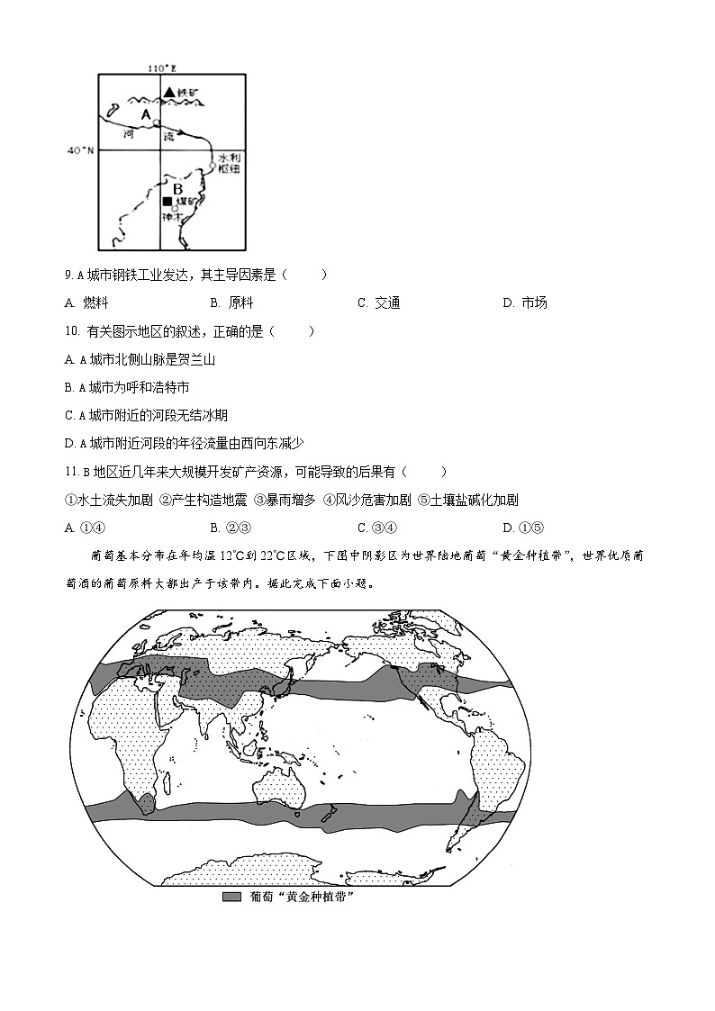 黑龙江省绥化市兰西县第一中学校2024-2025学年高二上学期开学地理试题（原卷版）03
