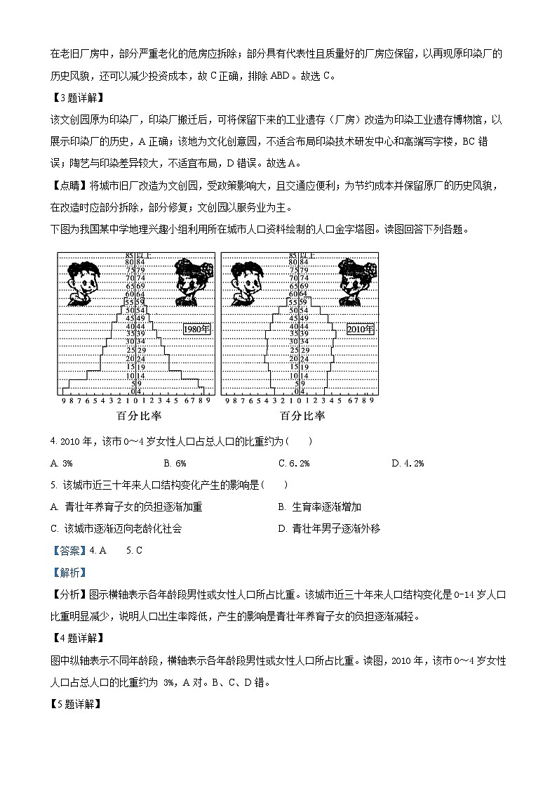 黑龙江省绥化市兰西县第一中学校2024-2025学年高二上学期开学地理试题（解析版）第2页