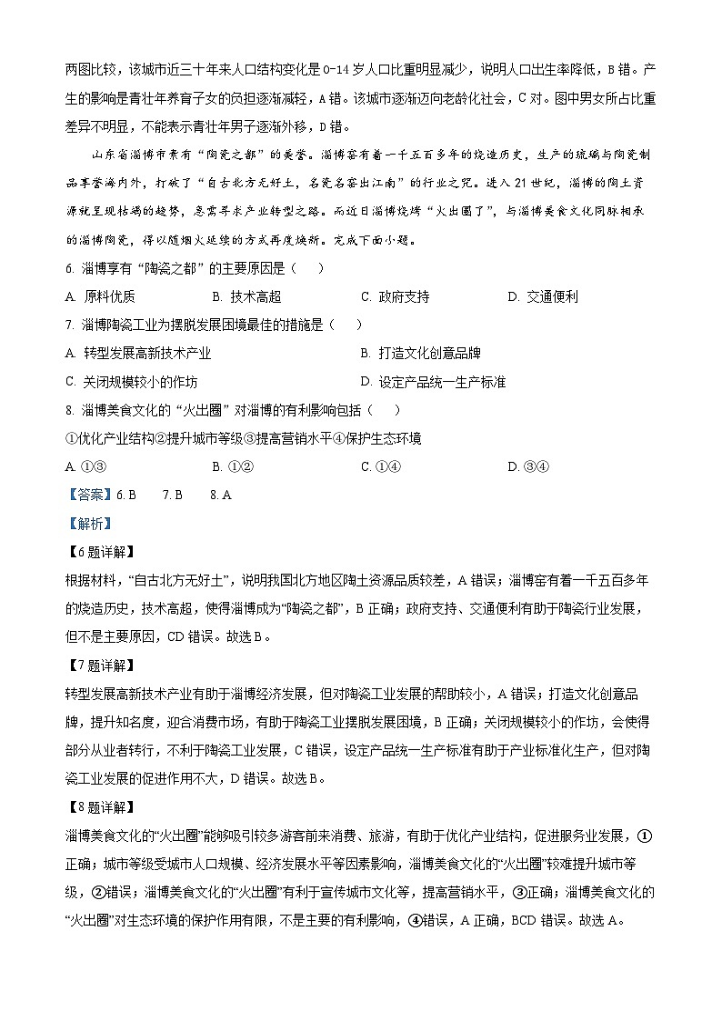 黑龙江省绥化市兰西县第一中学校2024-2025学年高二上学期开学地理试题（解析版）第3页