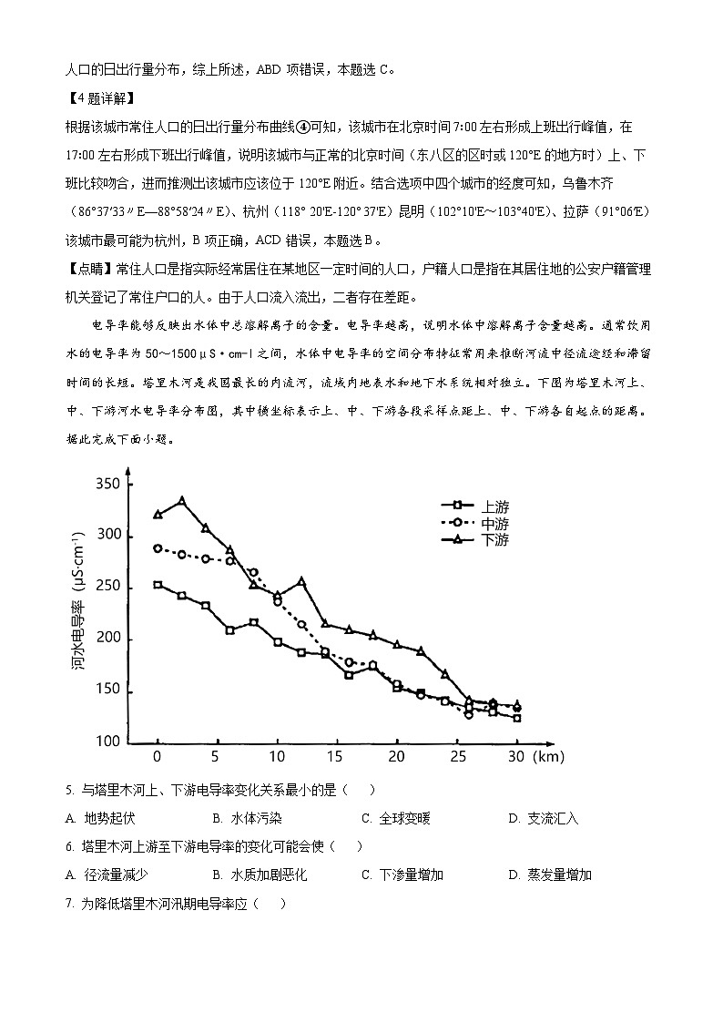 河北省河北昌黎第一中学2023-2024学年高二下学期期末考试地理试题（解析版）第3页