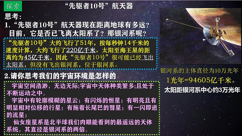 1.1地球所处的宇宙环境（精品课件） 第3页