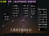 【中圖版】地理必修一  1.1 地球所處的宇宙環(huán)境（課件+練習(xí)）