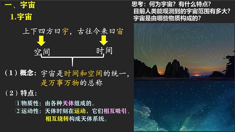 1.1地球所处的宇宙环境（精品课件） 第5页