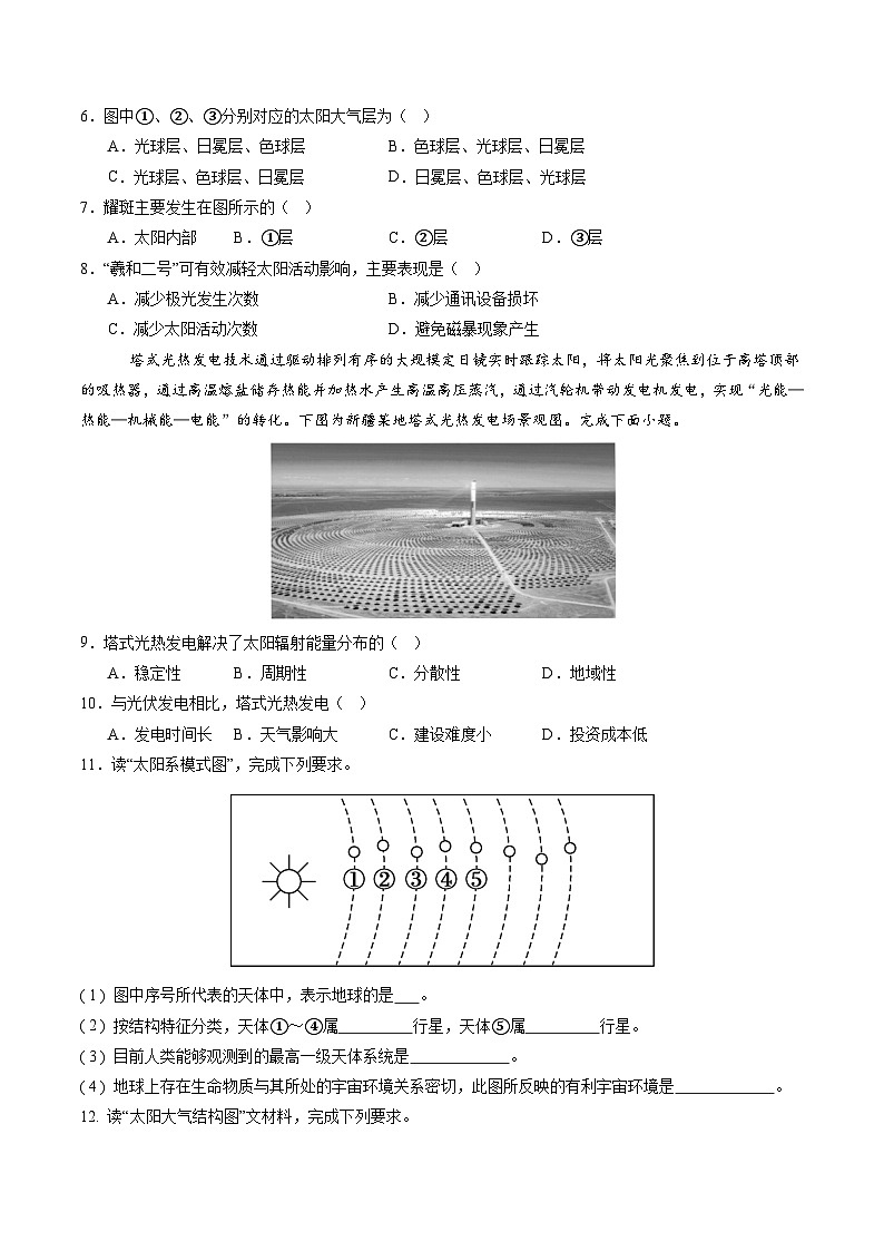1.1 地球所处的宇宙环境（分层练）（原卷版）第2页