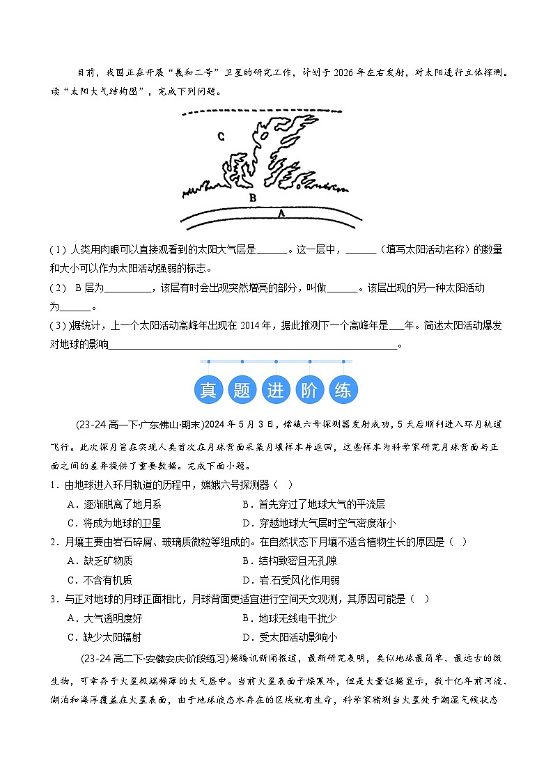1.1 地球所处的宇宙环境（分层练）（原卷版）第3页