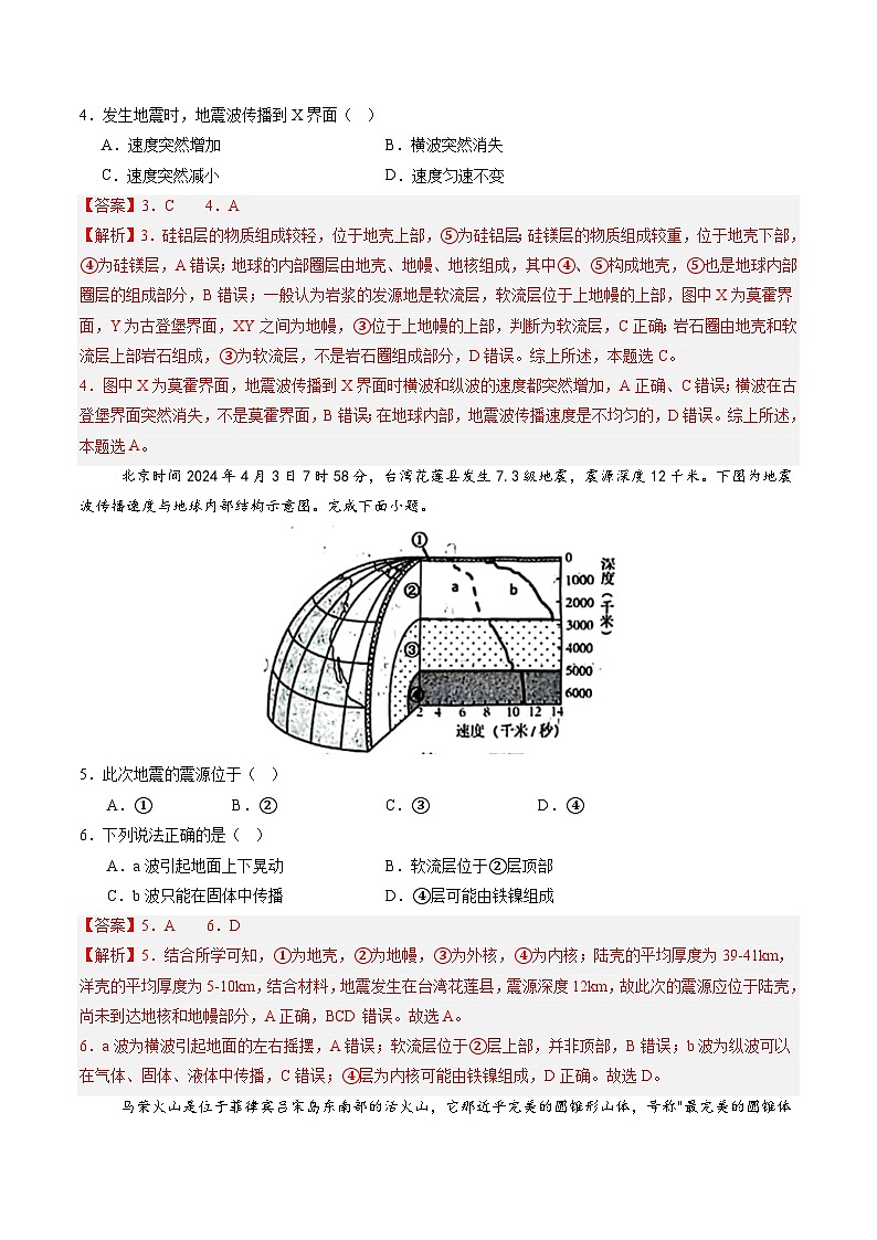 【中图版】地理必修一  1.2 地球的圈层结构（课件+练习）02