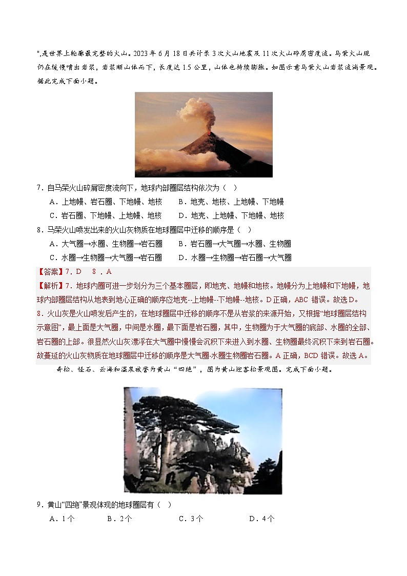 【中图版】地理必修一  1.2 地球的圈层结构（课件+练习）03