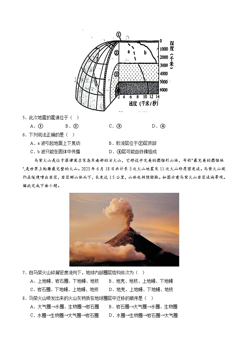 【中图版】地理必修一  1.2 地球的圈层结构（课件+练习）02