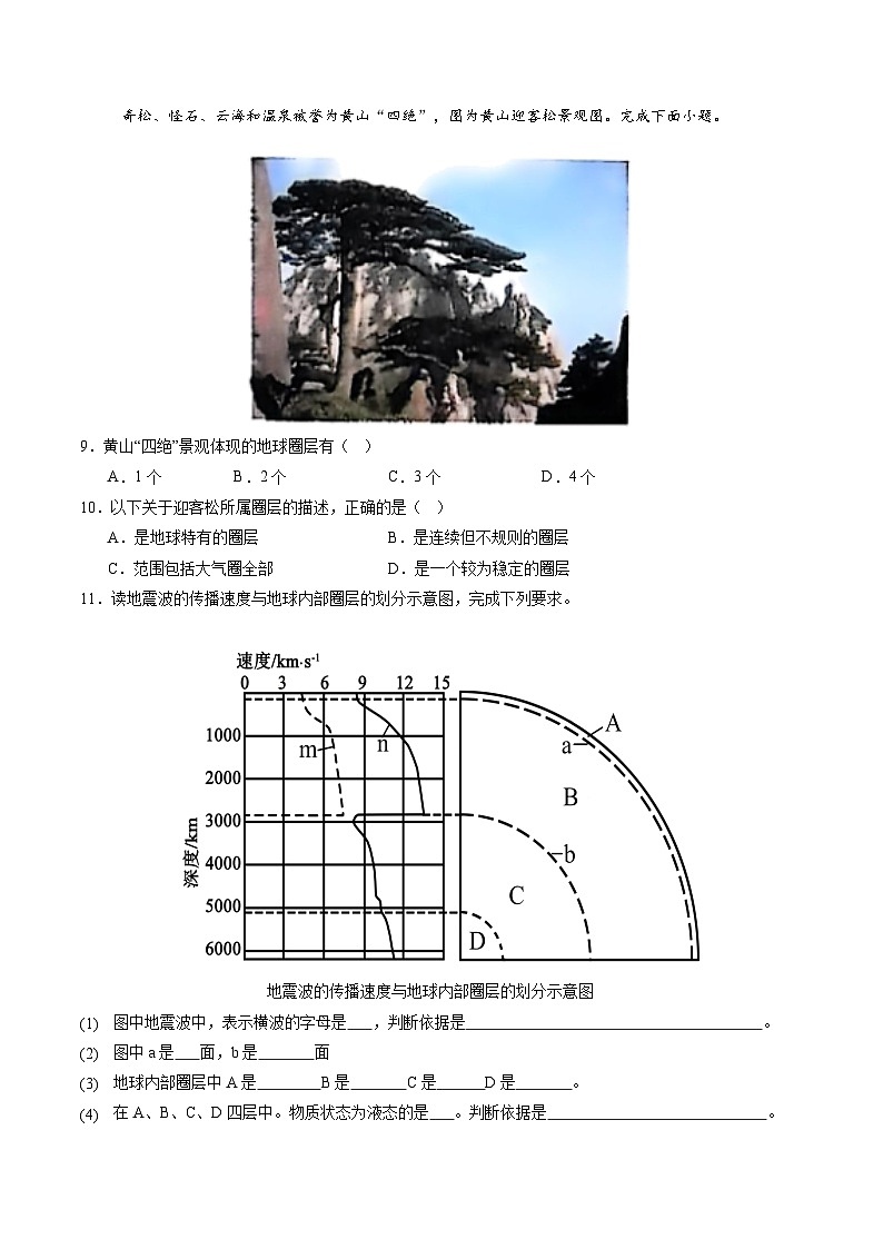 【中图版】地理必修一  1.2 地球的圈层结构（课件+练习）03