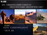 【中图版】地理必修一  2.1 主要地貌的景观特点  第2课时  风沙地貌、喀斯特地貌和冰川地貌（课件+练习）