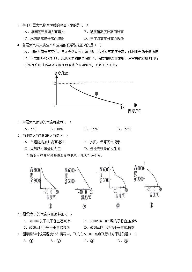 2.2 大气的组成与垂直分层（分层练）（原卷版）第2页