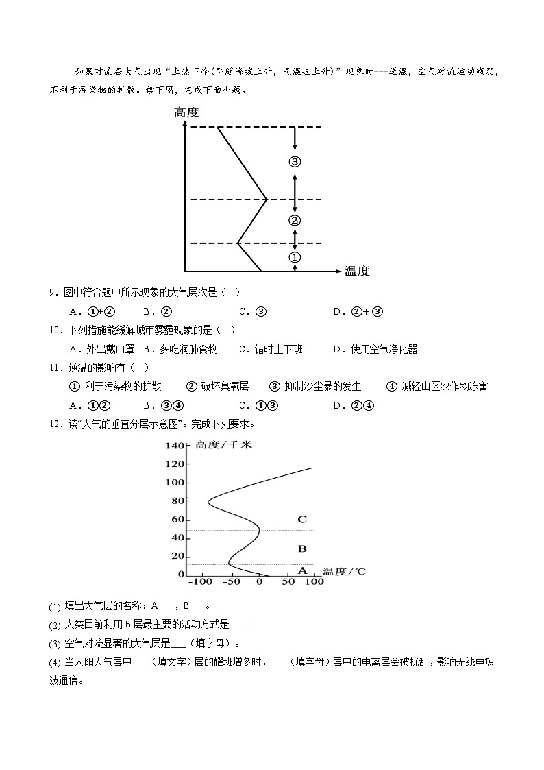 2.2 大气的组成与垂直分层（分层练）（原卷版）第3页