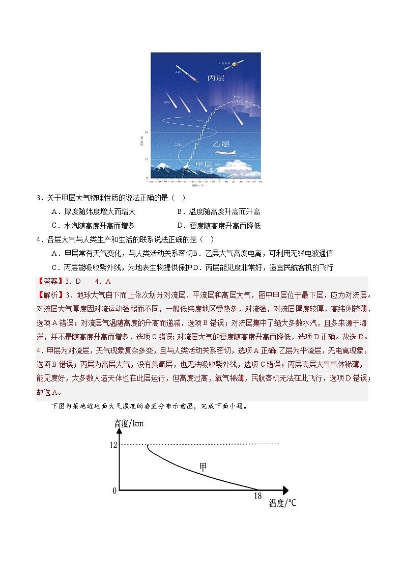 2.2 大气的组成与垂直分层（分层练）（解析版）第2页