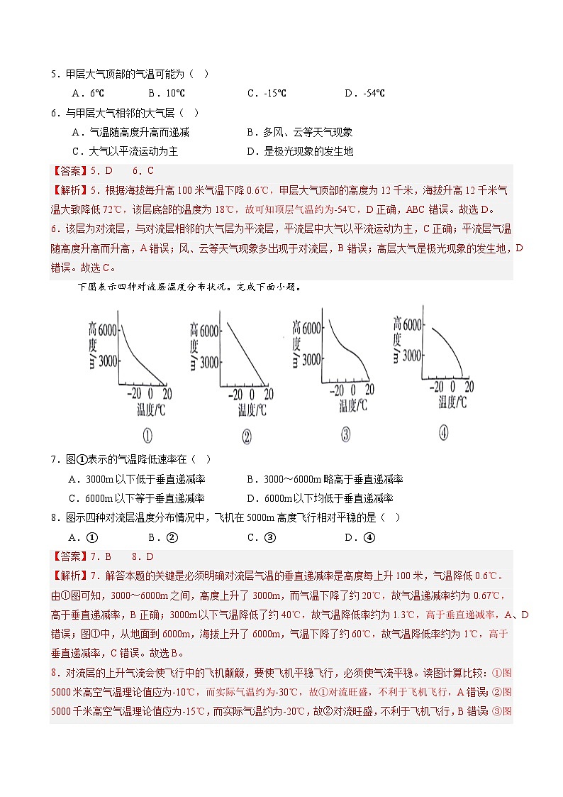 2.2 大气的组成与垂直分层（分层练）（解析版）第3页